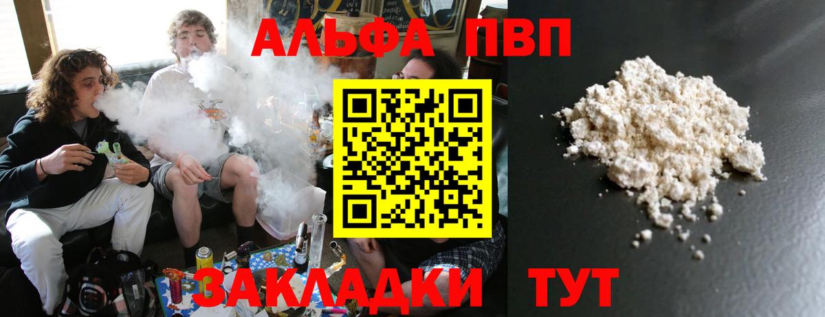 Alfa_PVP Соль  Вход с VPN  A PVP крисы CK  Кумертау 