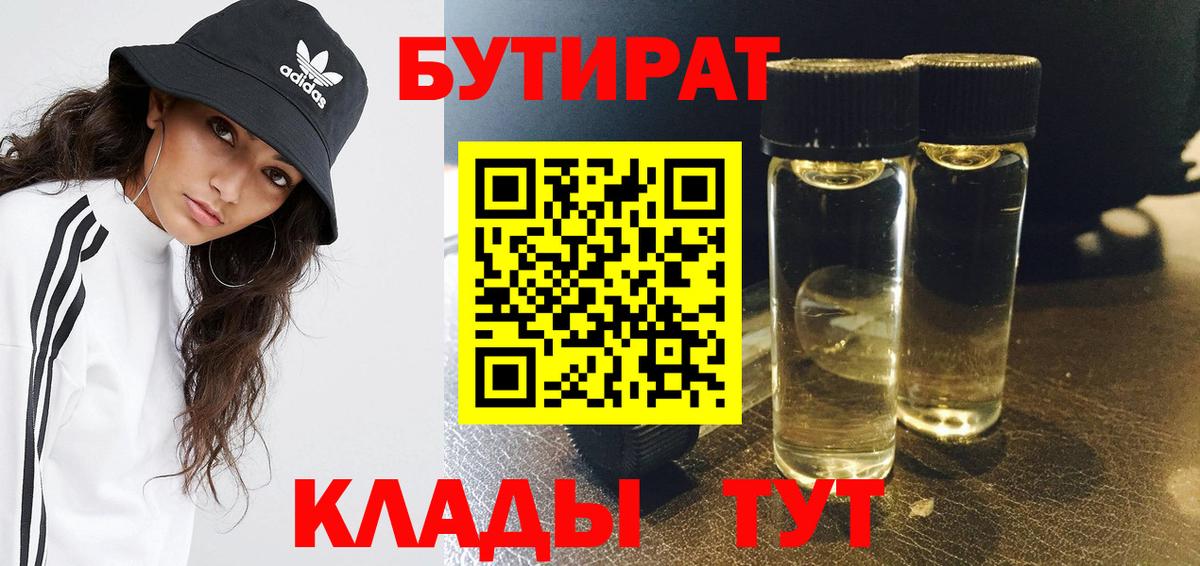 Бутират жидкий экстази Кумертау