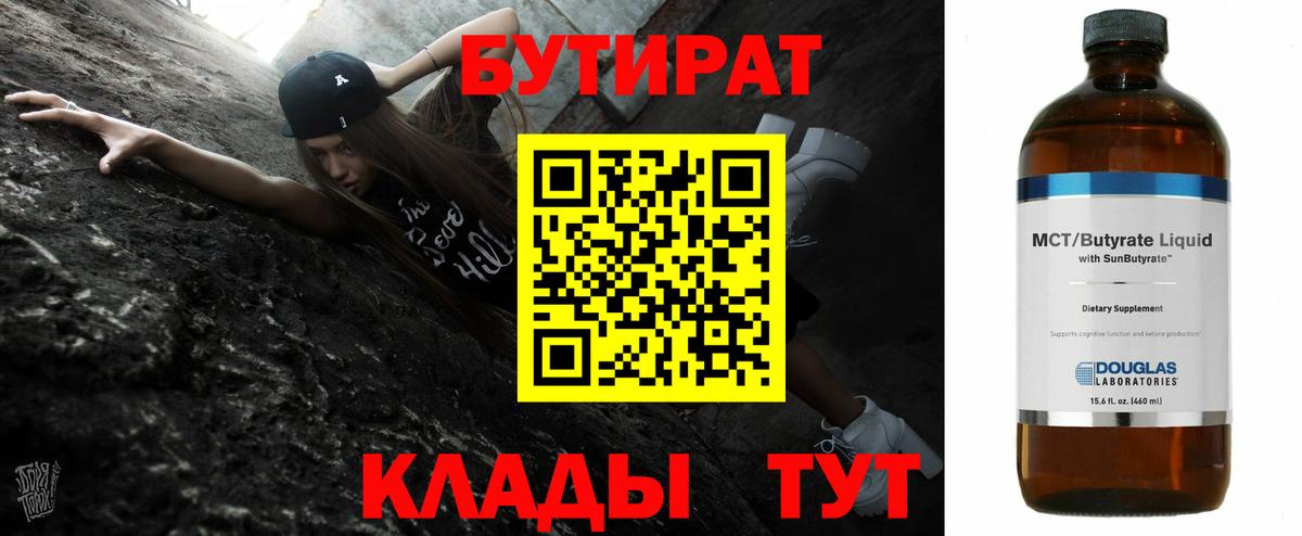 Кумертау  БУТИРАТ BDO  БУТИРАТ  Вход с VPN 