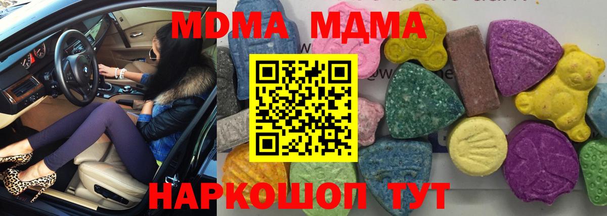 MDMA молли  Вход с VPN  Кумертау  МДМА кристаллы 